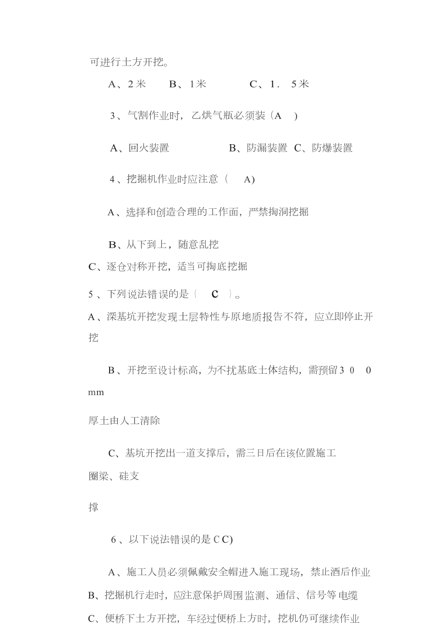 深基坑教育培训试卷(附)答案(DOC 9页).doc_第3页