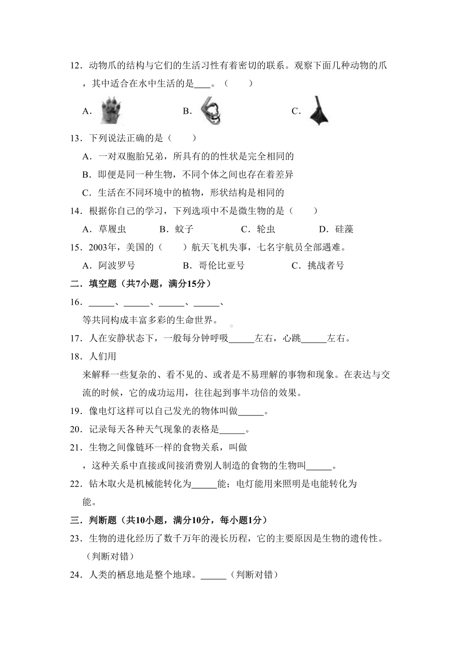 科教版小升初科学检测试卷(含答案)(DOC 17页).doc_第2页