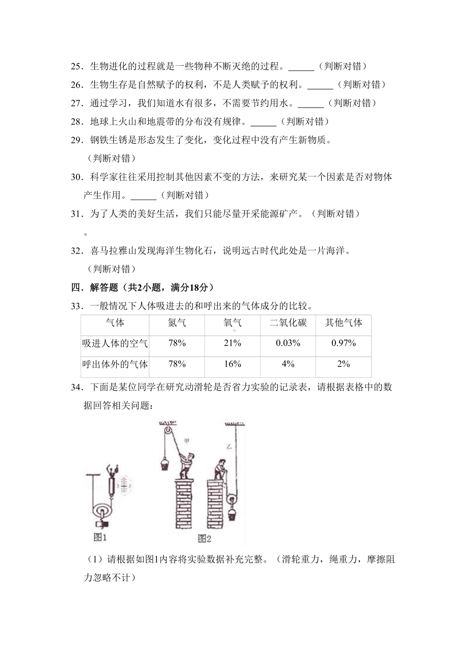 科教版小升初科学检测试卷(含答案)(DOC 17页).doc_第3页