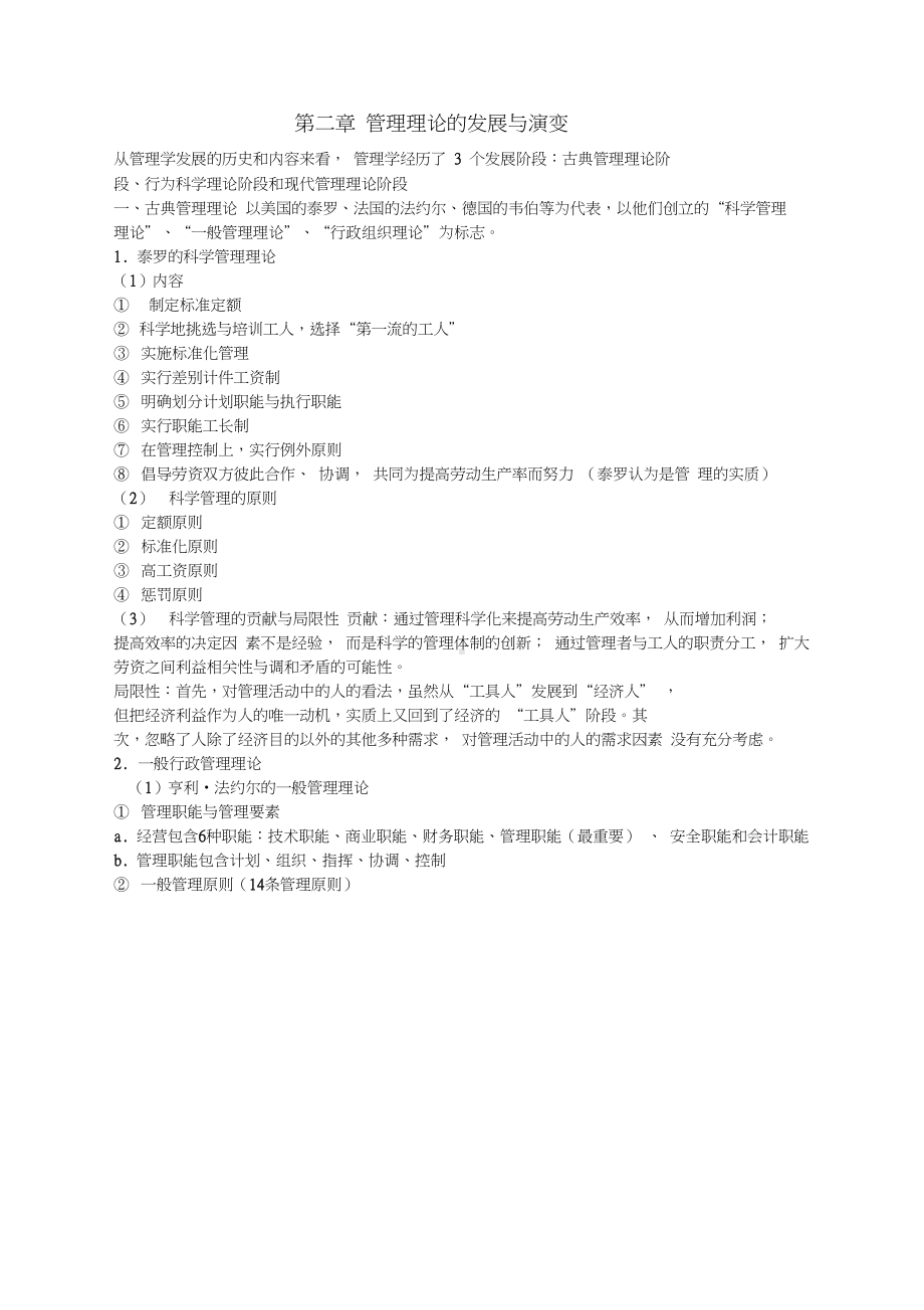 管理学知识点整理(DOC 17页).docx_第3页