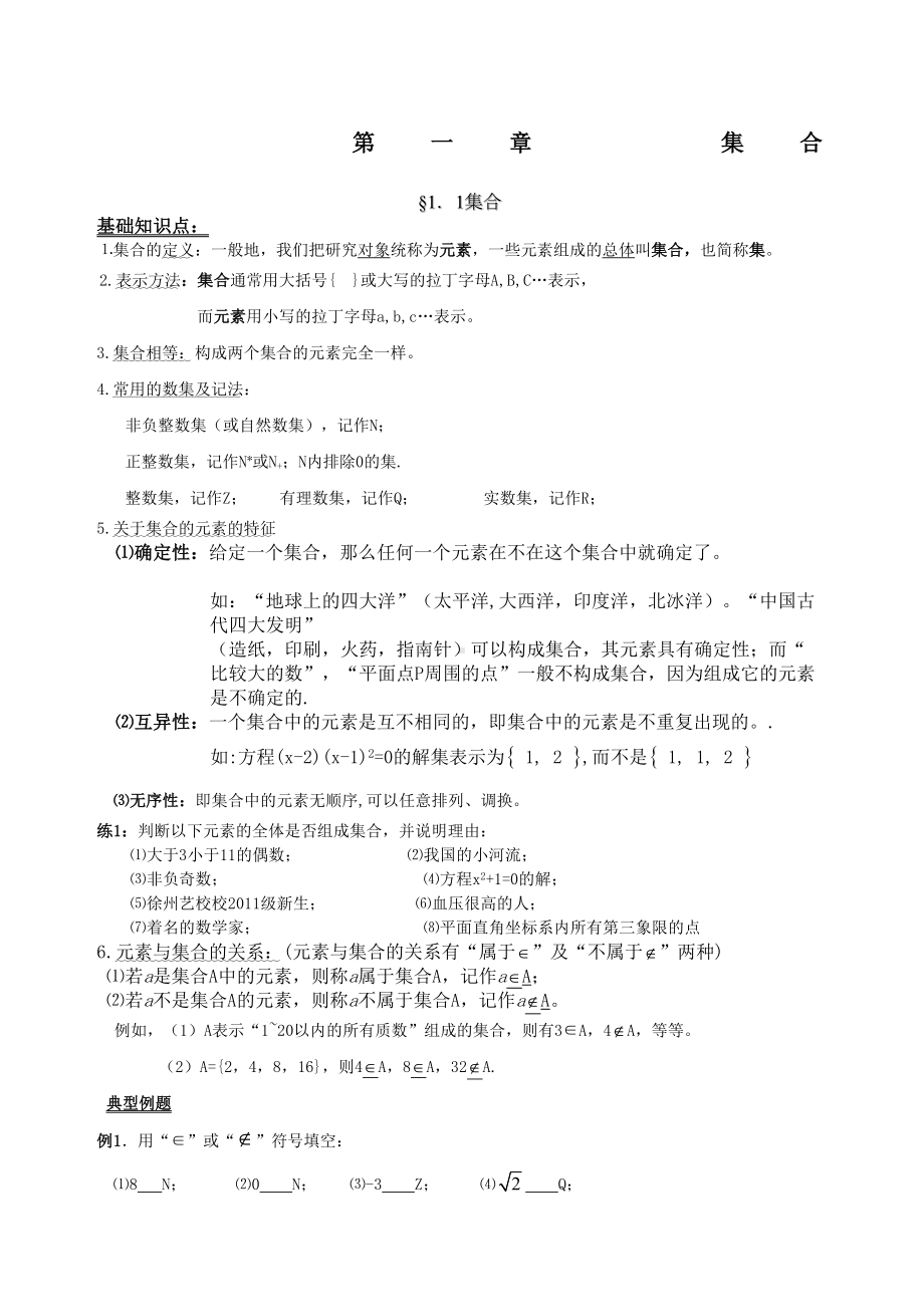 集合知识点练习题(DOC 10页).docx_第1页