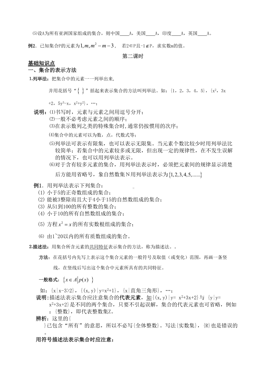 集合知识点练习题(DOC 10页).docx_第2页