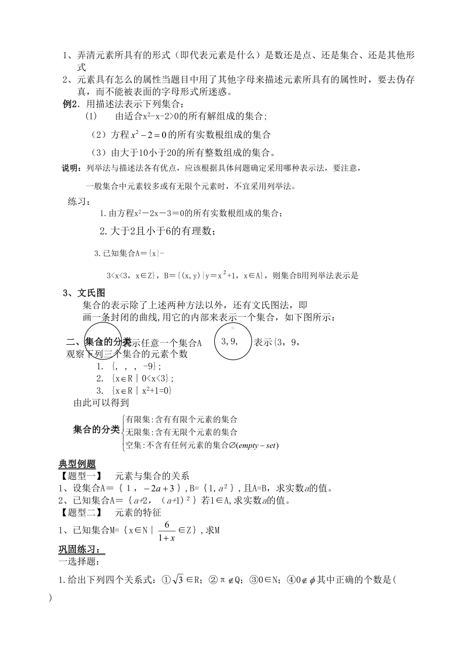 集合知识点练习题(DOC 10页).docx_第3页