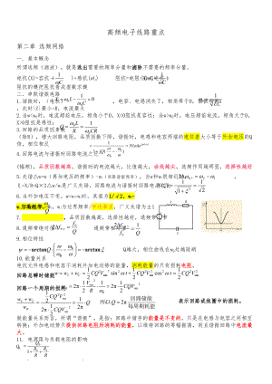 高频电子线路(知识点整理)(DOC 13页).doc