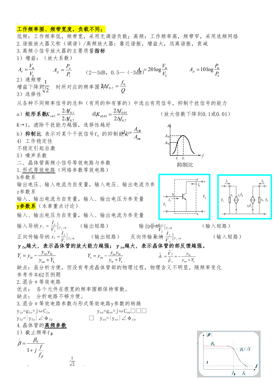 高频电子线路(知识点整理)(DOC 13页).doc_第3页