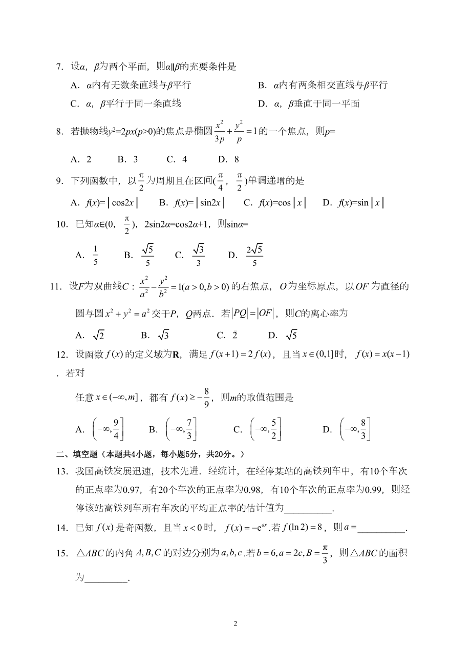 陕西省2019年高考理科数学试题及答案(DOC 10页).doc_第2页