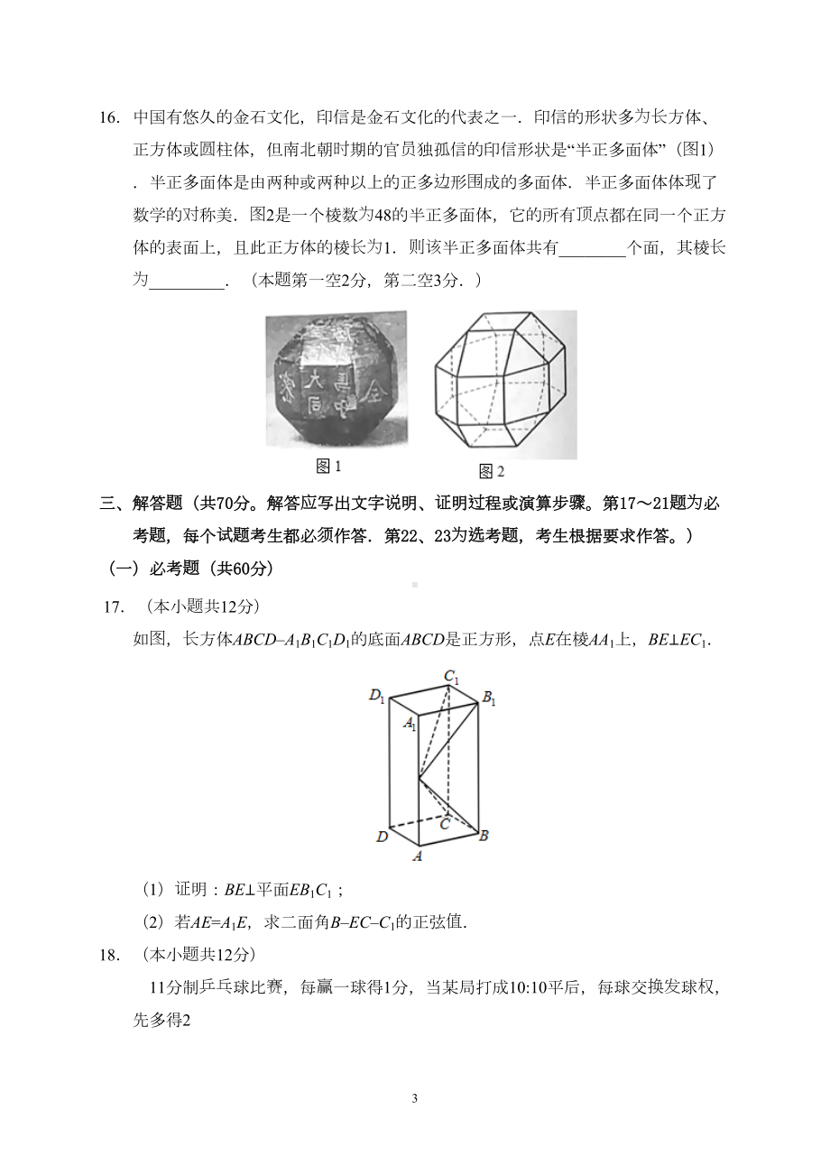 陕西省2019年高考理科数学试题及答案(DOC 10页).doc_第3页