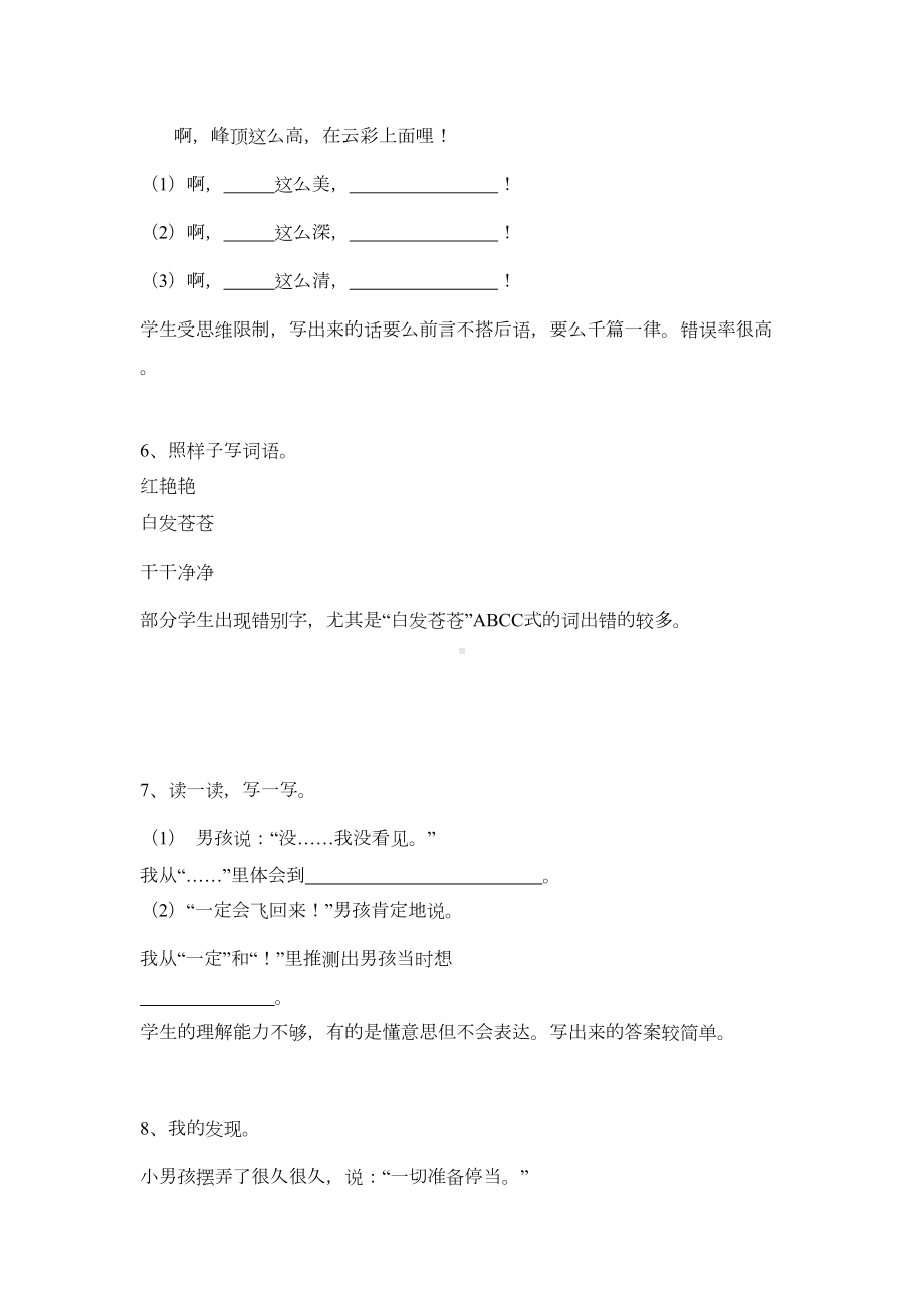 部编版小学三年级语文上册专项复习分类训练试题：易错题(DOC 8页).doc_第2页