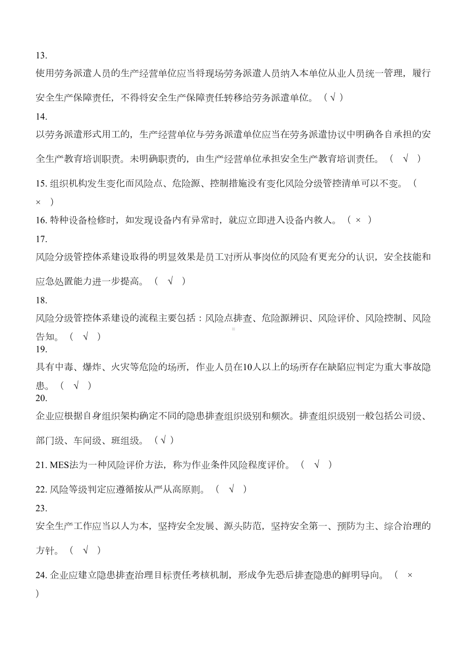 金属冶炼练习题-培训试题(DOC 28页).docx_第2页