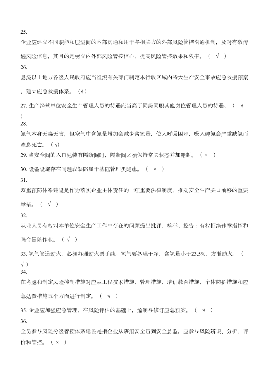 金属冶炼练习题-培训试题(DOC 28页).docx_第3页