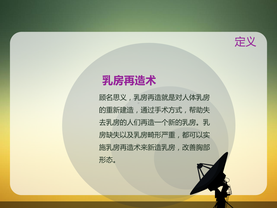 最新乳房再造护理查房主题讲座课件.ppt_第2页