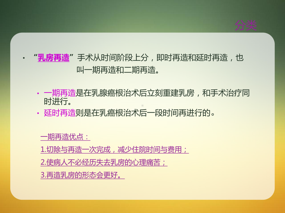 最新乳房再造护理查房主题讲座课件.ppt_第3页