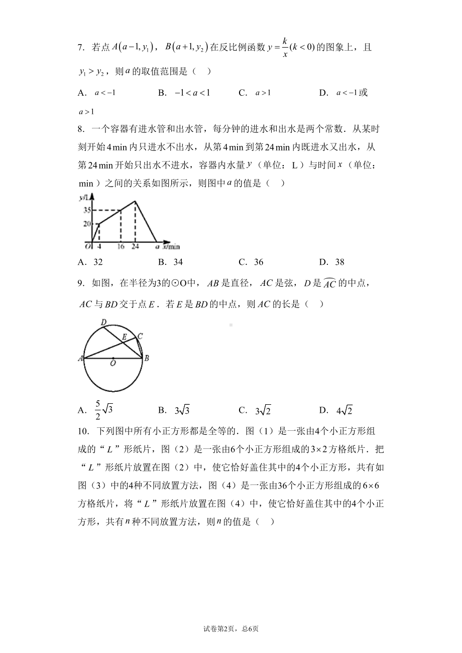 湖北省武汉市2020年中考数学试题(DOC 31页).docx_第2页