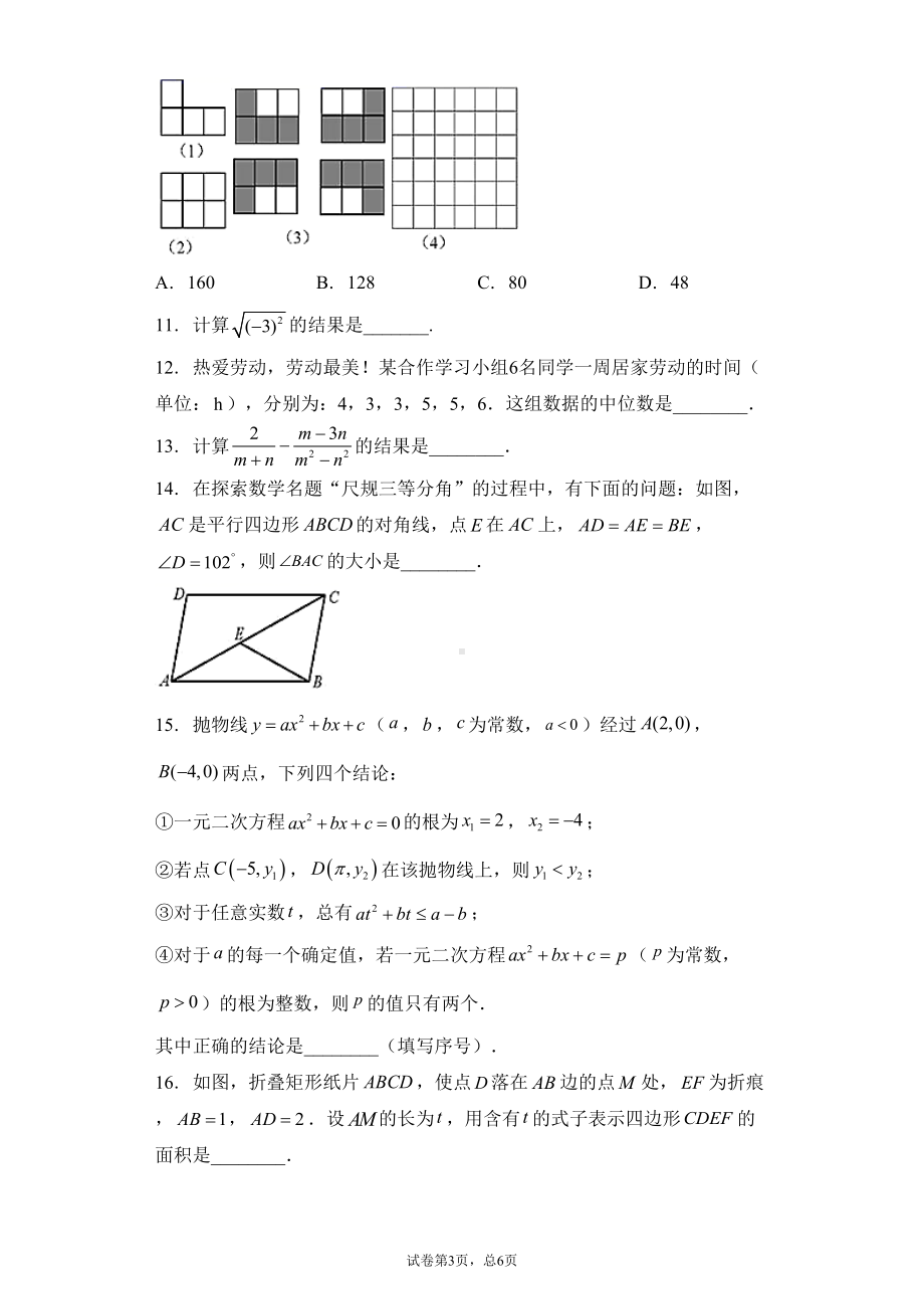 湖北省武汉市2020年中考数学试题(DOC 31页).docx_第3页