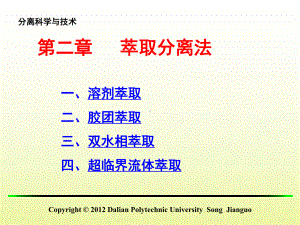 分离科学与技术2.ppt