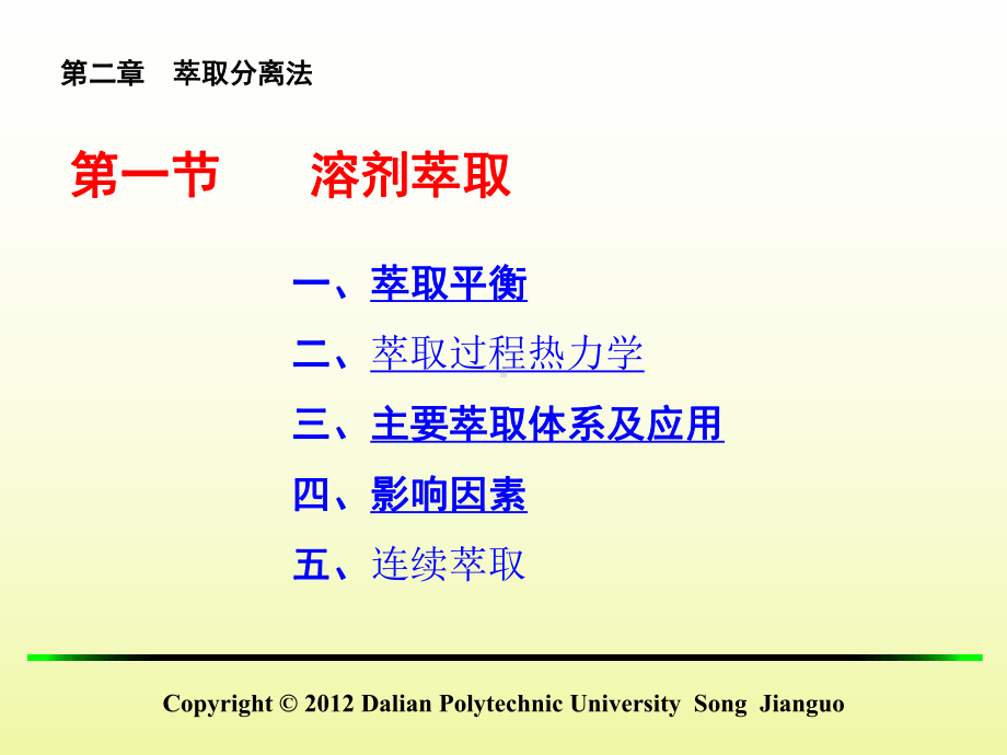 分离科学与技术2.ppt_第2页