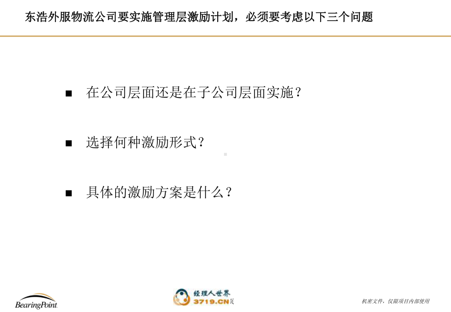 经营者持股-v10课件.ppt_第3页