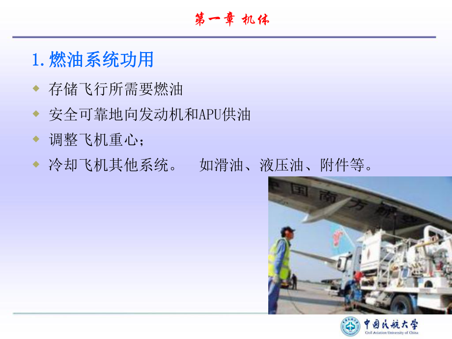 航空汽油和航空煤油课件.ppt_第3页