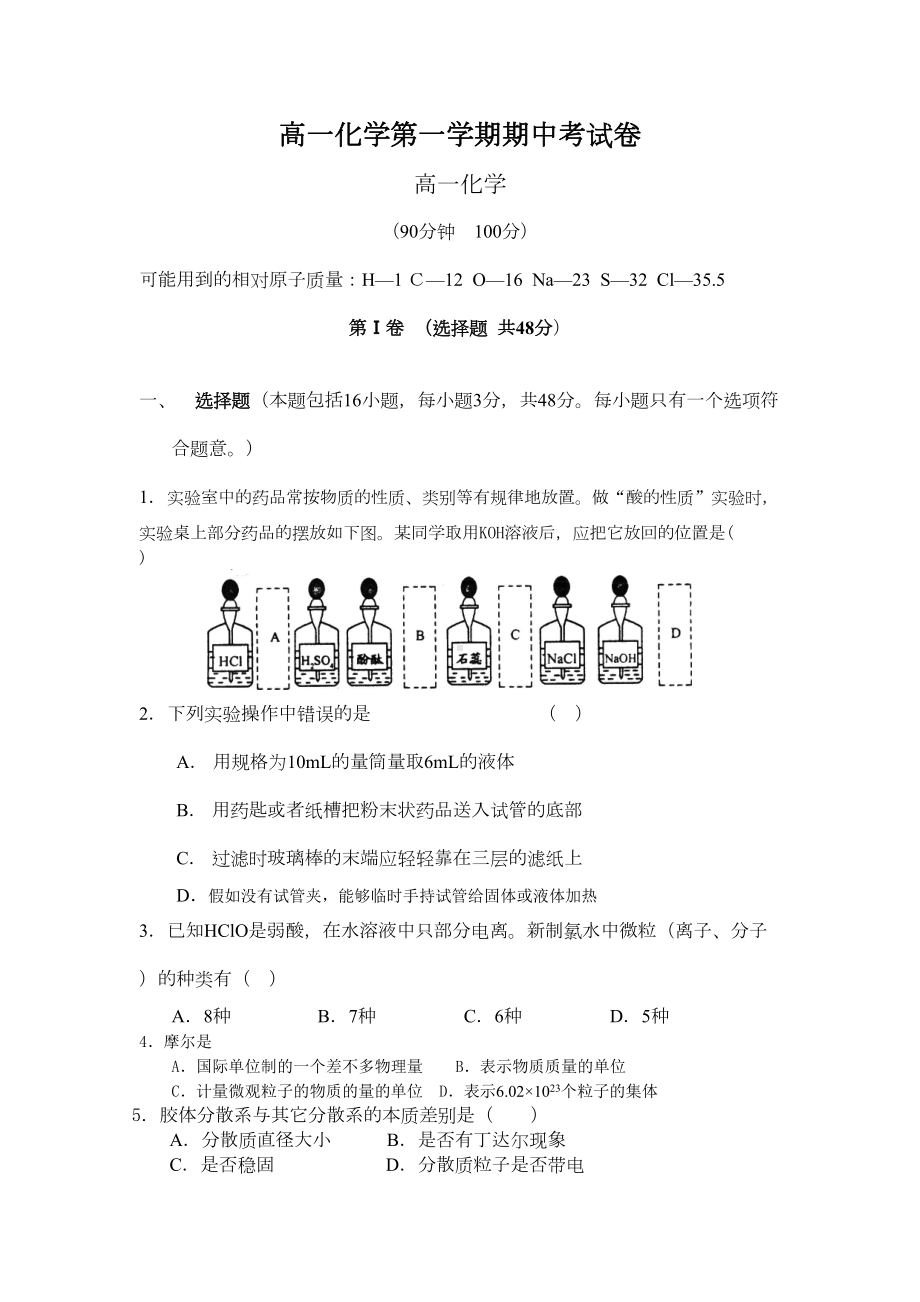 高一化学第一学期期中考试卷(DOC 7页).doc_第1页