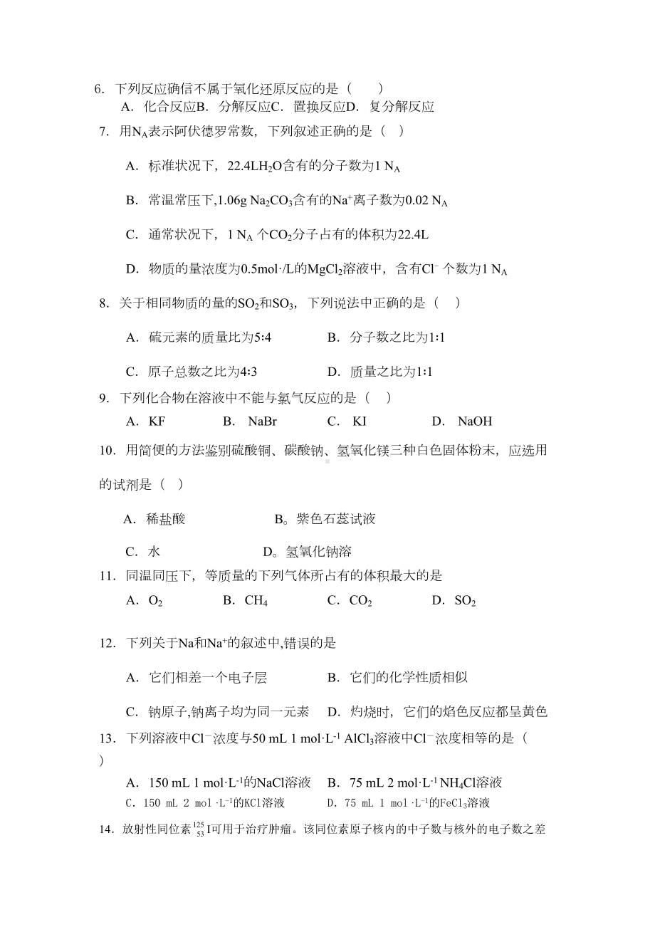 高一化学第一学期期中考试卷(DOC 7页).doc_第2页