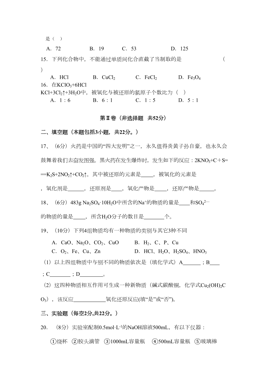 高一化学第一学期期中考试卷(DOC 7页).doc_第3页