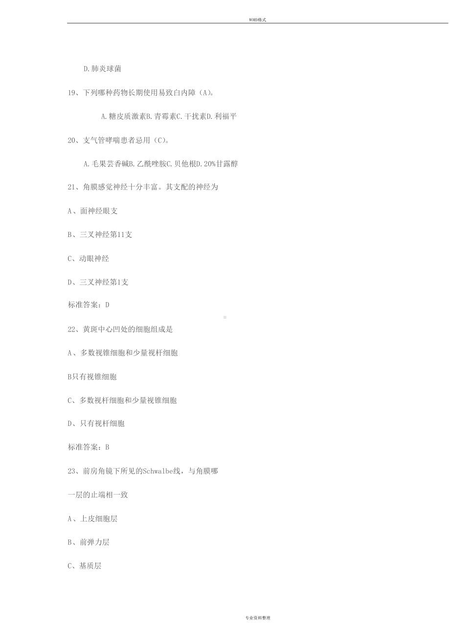 眼科三基考试试卷及答案(DOC 9页).doc_第3页