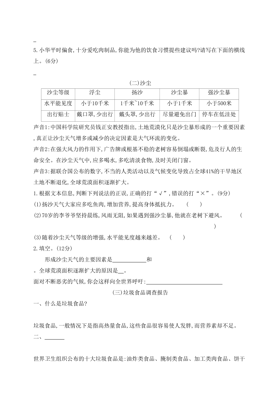 部编版四年级语文下册-非连续性文本阅读--测试卷(含答案)(DOC 9页).doc_第2页