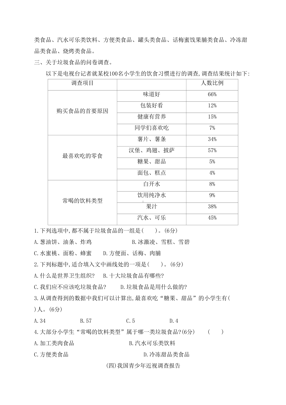 部编版四年级语文下册-非连续性文本阅读--测试卷(含答案)(DOC 9页).doc_第3页