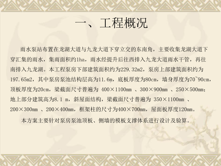 泵池顶板、侧墙支撑体系专项施工方案.ppt_第2页