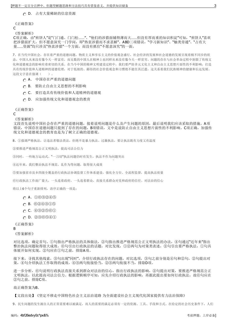 2023年徐工机械建设机械分公司招聘笔试冲刺题（带答案解析）.pdf_第3页