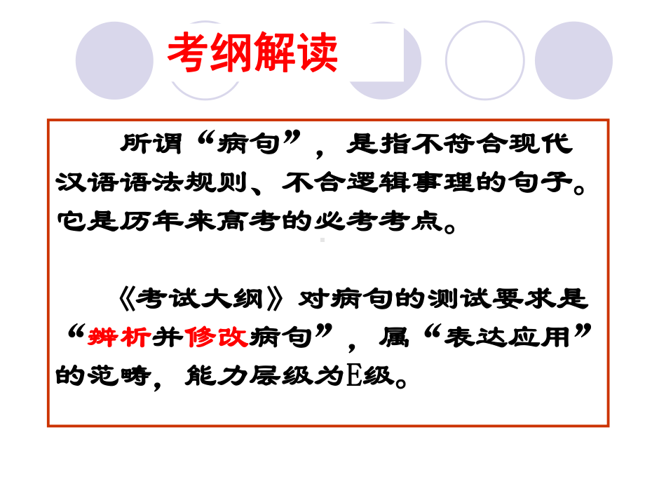 看标志词改病句(公开课)课件.ppt_第2页