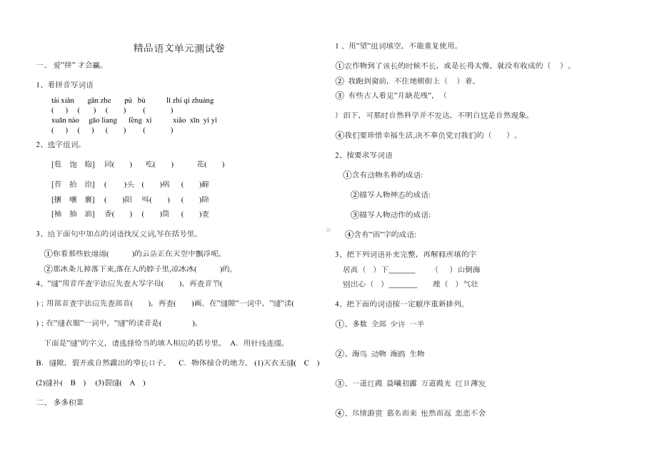 部编版六年级上册语文《第五单元测试卷》带答案(DOC 4页).doc_第1页