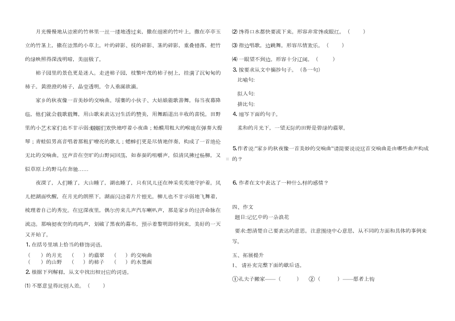 部编版六年级上册语文《第五单元测试卷》带答案(DOC 4页).doc_第3页