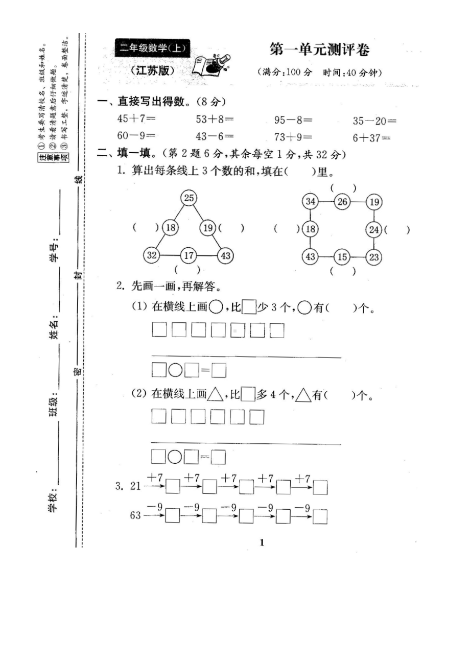 苏教版小学二年级数学上册试卷全套(DOC 93页).docx_第2页