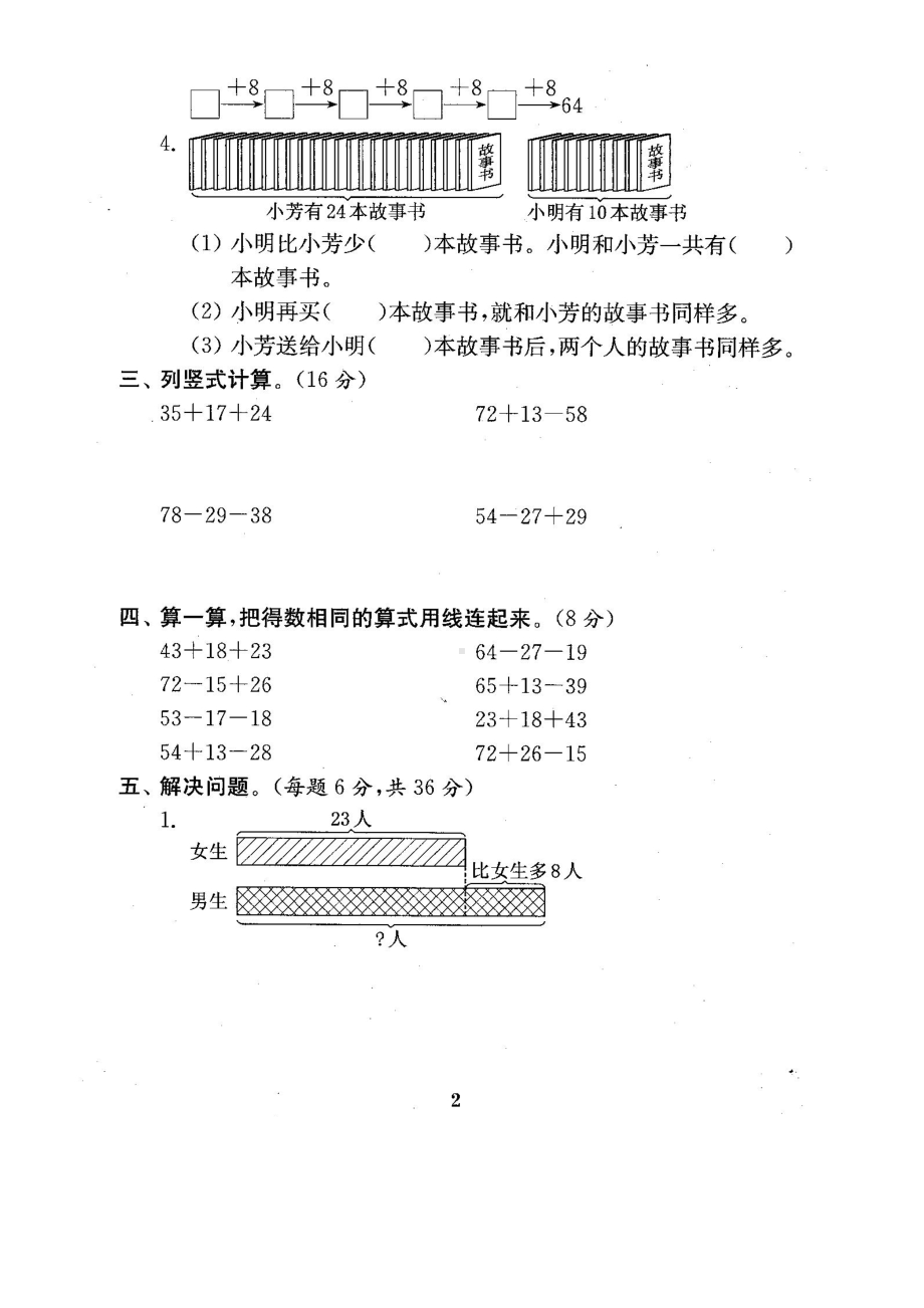 苏教版小学二年级数学上册试卷全套(DOC 93页).docx_第3页