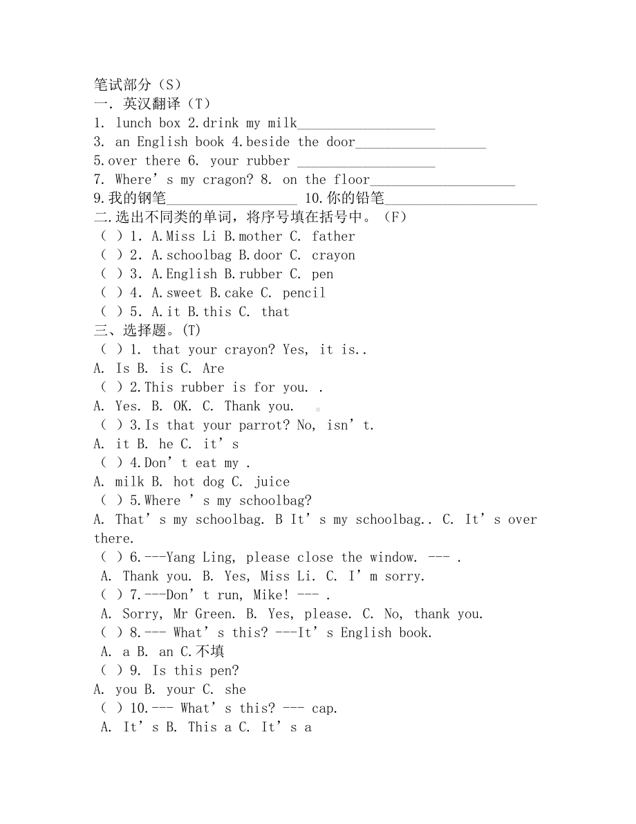 译林版三年级下册英语Unit3单元练习题(DOC 5页).docx_第2页