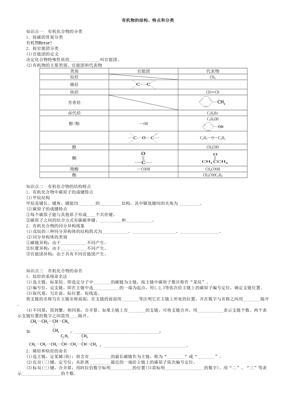 高中有机化学基础(选修五)学案及详细参考答案(DOC 52页).doc_第1页