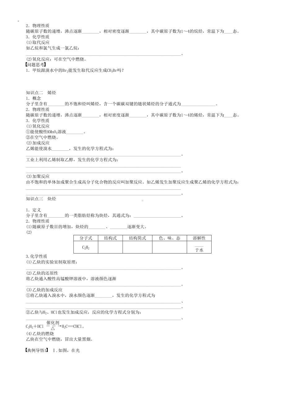 高中有机化学基础(选修五)学案及详细参考答案(DOC 52页).doc_第3页