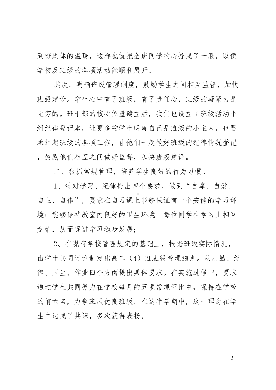 高中班主任工作总结发言稿(DOC 15页).doc_第2页