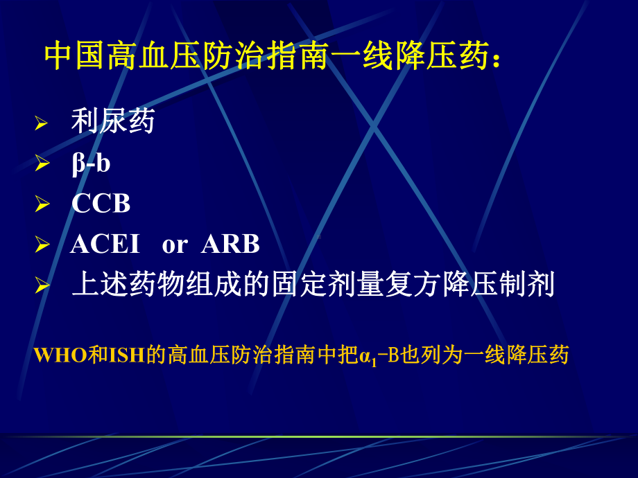 血管紧张素II受体阻滞剂ARB课件.ppt_第3页