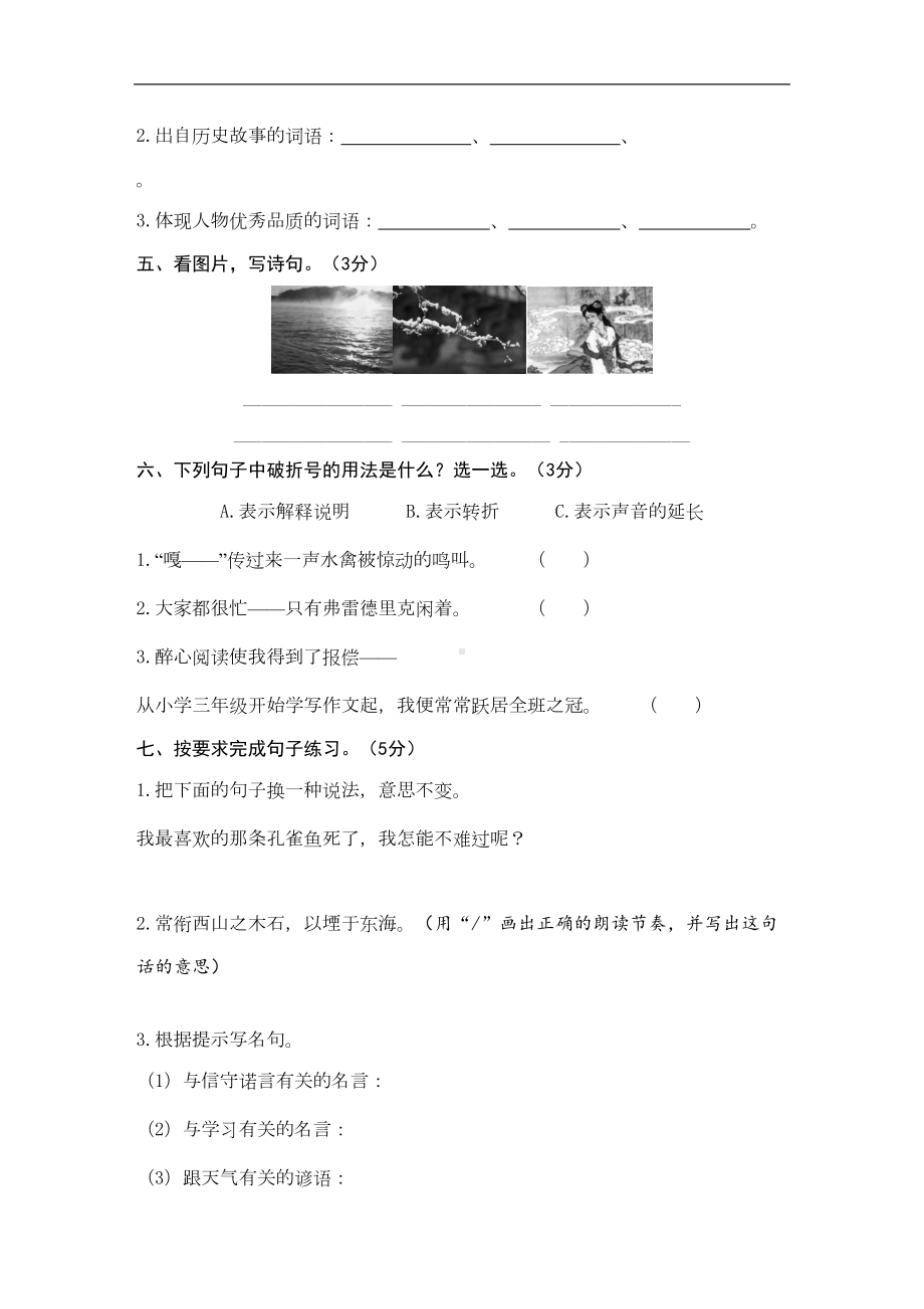 部编版语文四年级上册期末测试卷(含答案)(DOC 7页).docx_第2页