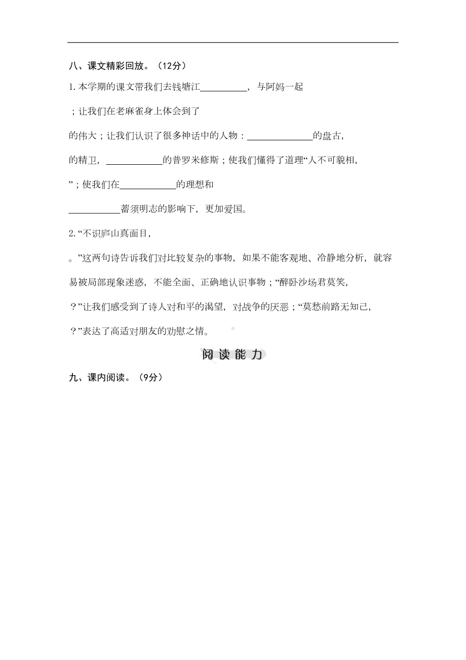 部编版语文四年级上册期末测试卷(含答案)(DOC 7页).docx_第3页