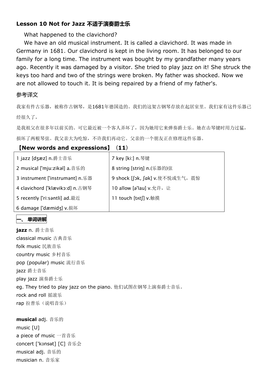 裕兴新概念英语第二册笔记第10课(DOC 11页).doc_第1页