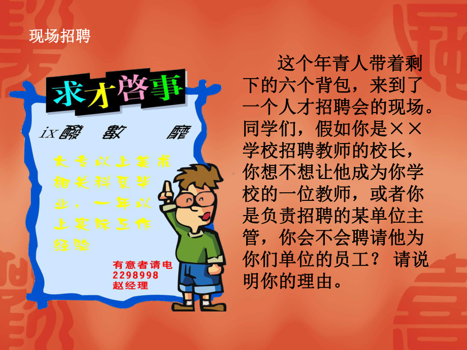 诚信是金-主题班会课件.ppt_第3页