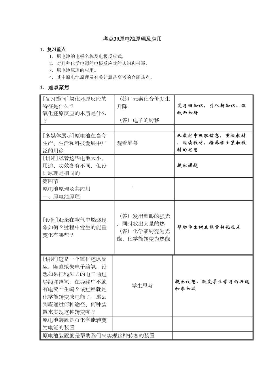 高中化学精讲原电池原理及应用(DOC 11页).doc_第1页