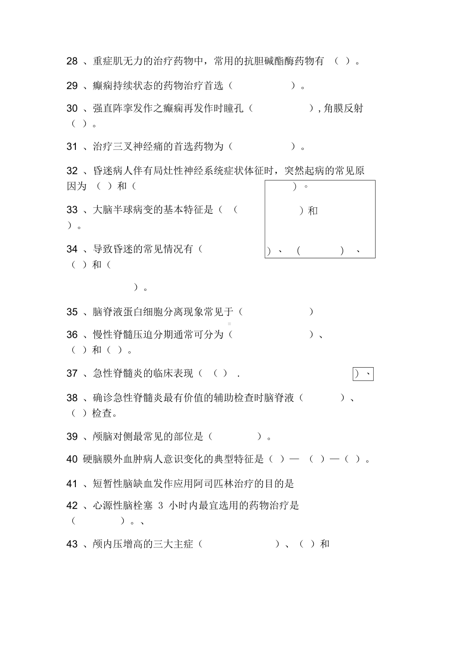 神经内科填空题大全(DOC 18页).docx_第3页