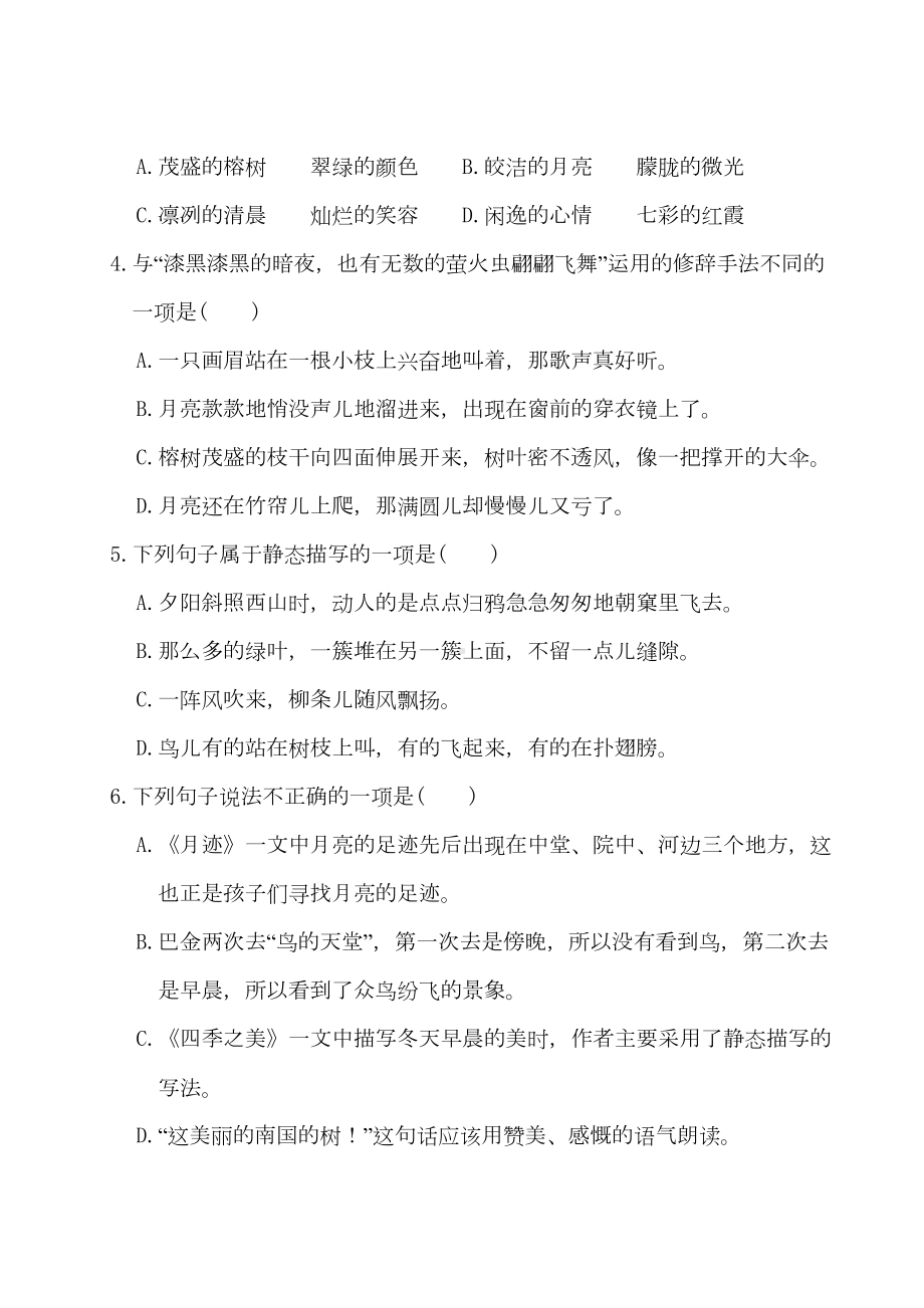 部编版语文五年级上册第七单元综合测试卷附答案(DOC 9页).doc_第2页