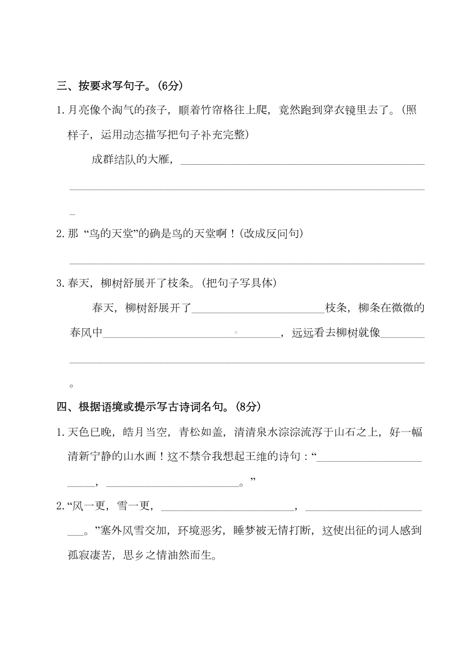 部编版语文五年级上册第七单元综合测试卷附答案(DOC 9页).doc_第3页