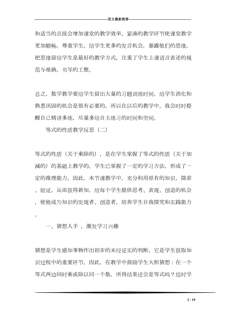 等式的性质教学反思(DOC 19页).doc_第2页