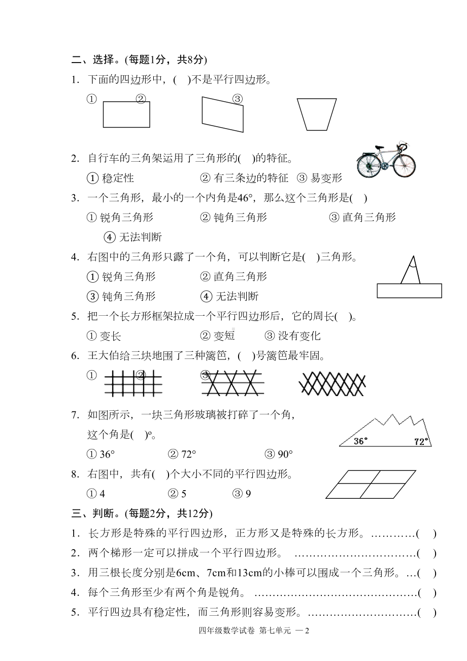 苏教版四年级数学下册第七单元测试卷(DOC 4页).doc_第2页